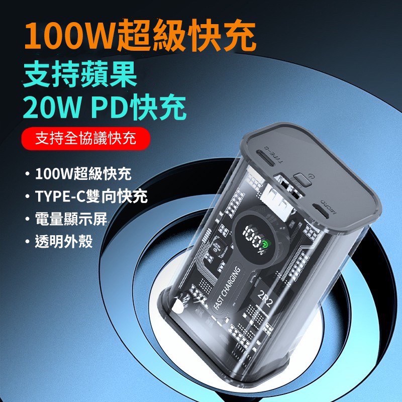 100W超快充行動電源(灰&黃)/100W QC Power Bank(Gray & Yellow)